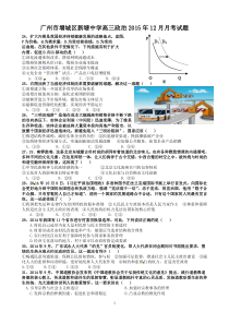 广州市增城区新塘中学高三政治2015年12月月考试题