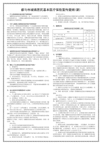 都匀市灵活就业人员参加医疗保险宣传提纲