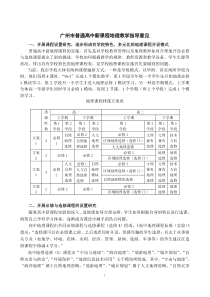 广州市普通高中新课程地理教学指导意见