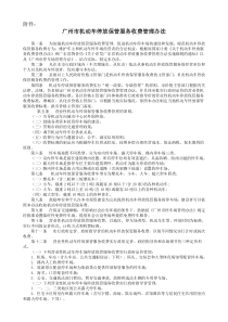 广州市机动车停放保管服务收费管理办法