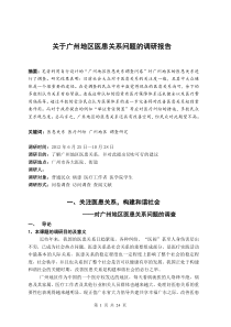 广州医患关系调查社会实践报告