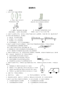 广州市物理中考试题分类汇编8运动和力