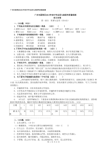 广州市荔湾区2013年初中毕业班九校语文联考质量检测及答案