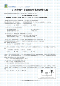 广州市高中毕业班生物模拟训练试题