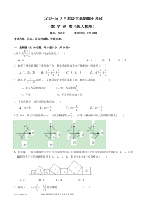 广州江南中学2012-2013学年新版人教版八年级下学期数学期中考试试题