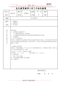 广州版小学六年级下册英语反问疑问句教案