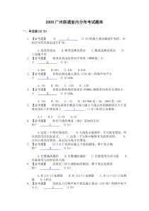 广州联通室内分布考试题库2009-Q版