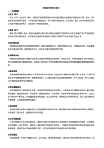 宏观经济学(高鸿业)期末复习资料