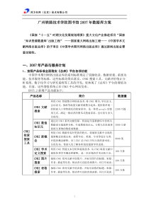 广州铁路技术学院图书馆2007年数据库方案