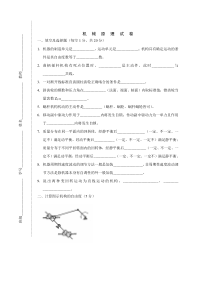 广工-机电学院-机械原理试卷及答案