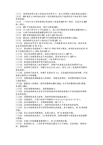 宏观经济学判断题