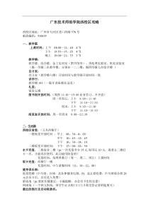 广技师西校区攻略