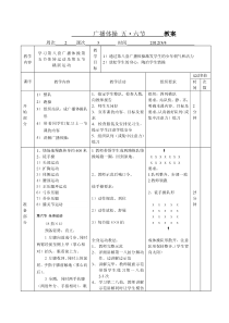 广播体操五六节教案