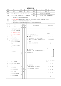 广播体操舞动青春前三节教案1