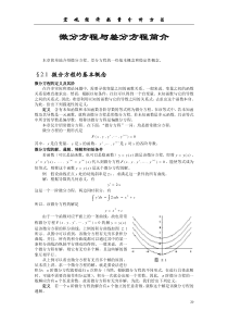 宏观经济数量分析方法02-微分方程与差分方程