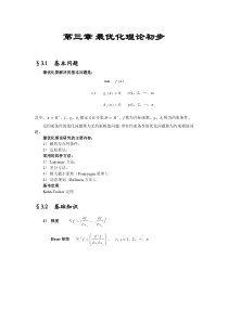 宏观经济数量分析方法03-最优化理论初步