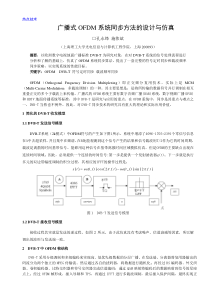 广播式OFDM系统同步方法的设计与仿真