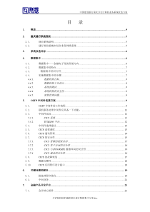 重庆建行数据集中方案