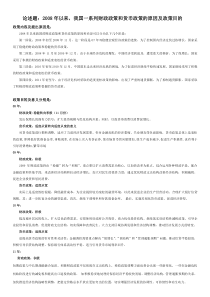 宏观经济谈2008年后我国财政政策和货币政策的内容原因意义