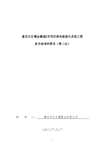 重庆江北嘴金融城2号项目弱电智能化系统工程