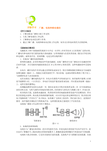 广播电视和移动通信教案