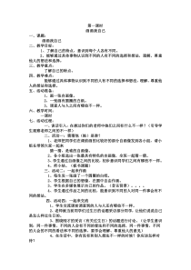 广教版三年级上册品德与社会教案