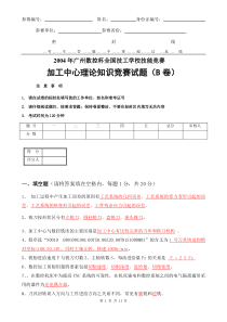 广数杯全国技工学校加工中心理论题B(附答案)