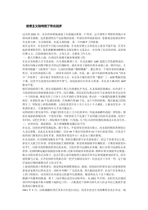 官僚主义如何毁了东北经济