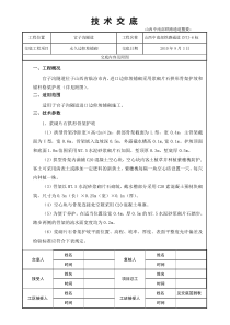 官子沟隧道进口永久边仰坡技术交底