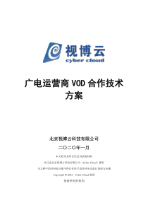 广电运营商VOD技术方案