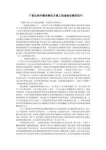 广联达软件整体解决方案之快速套定额的技巧