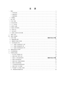 广能LNG储罐基础筏板及储罐基座砼浇筑方案