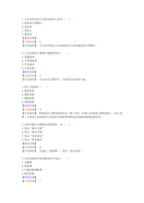 广西2013年会计人员继续教育考试试题及答案(四)