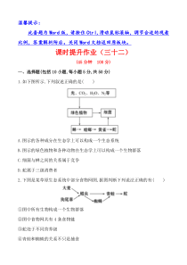 广西2014版高中生物《复习方略》课时提升作业(三十二)第七单元第2讲