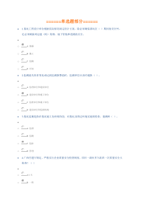 广西2015年度三类人员(持B证人员)继续教育网络学习考试题目及答案(116分)