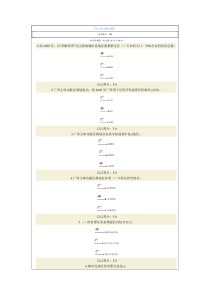 广西主体功能区规划(最新试题和答案)