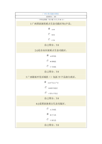 广西主体功能区规划试卷及答案五