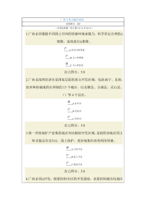 广西主体功能区规划试题及答案