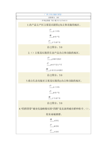 广西主体功能区规划试题答案93分