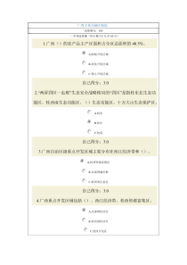 广西主体功能区规划试题答案96分卷