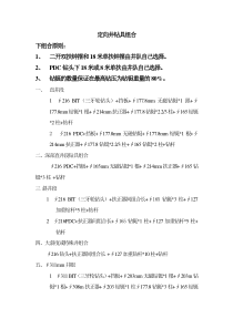 定向井钻具组合