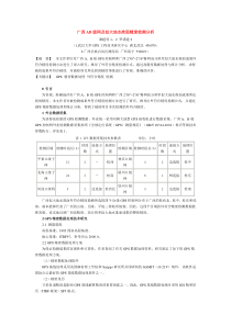 广西似大地水准面在航测控制中的应用