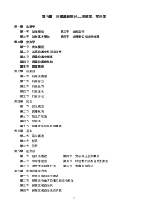 广西公招法律基础知识笔记1(法理学宪法学)