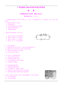 广西北海市2008年初中毕业升学考试物理试卷