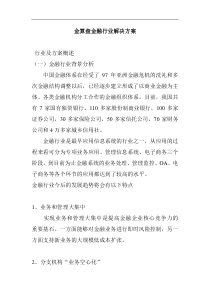 金算盘金融行业解决方案