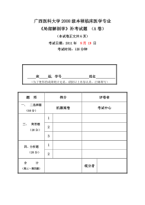 广西医科大学局部解剖试题5