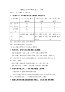 广西地理学业水平测试复习知识点必修2