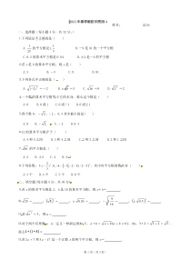 广西壮族自治区贵港市贵城四中2012-2013学年七年级数学下册周测试试题四