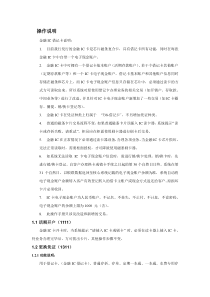 金融IC卡业务操作手册(1)