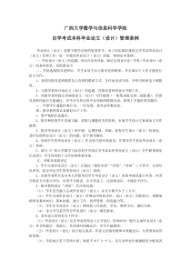 广西大学数学与信息科学学院自学考试毕业论文(设计)管理条例